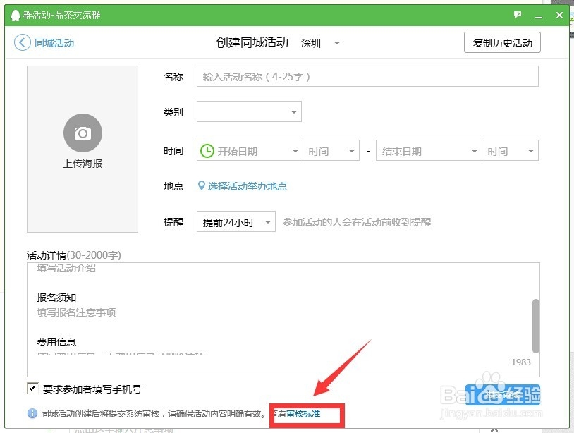QQ如何创建群内活动与同城活动