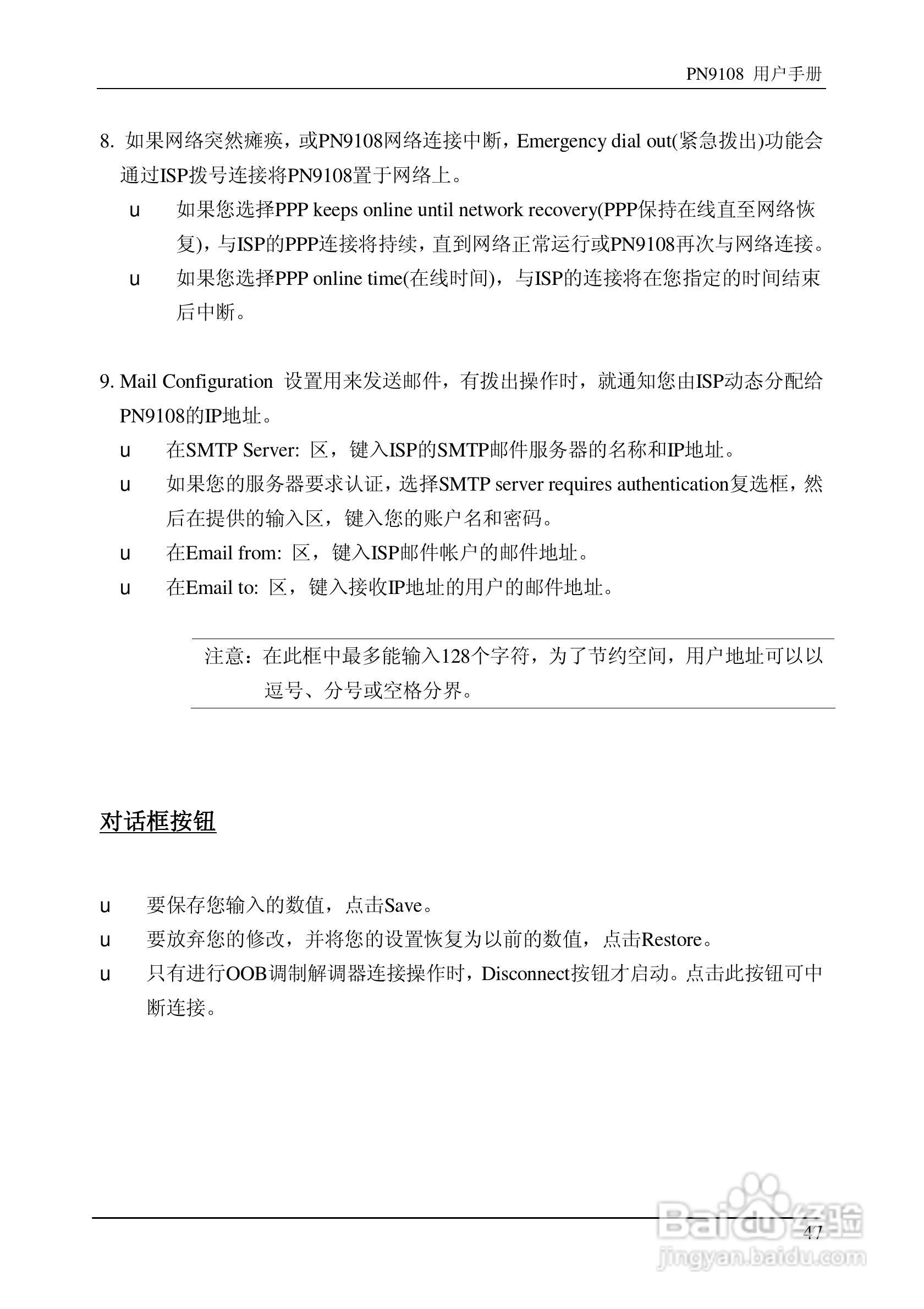 aten PN9108远程电源管理装置用户手册:[6]
