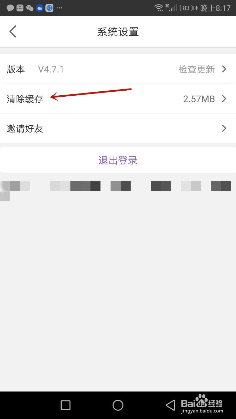 飞行加软件缓存如何清除