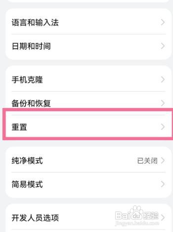 华为P50怎么恢复出厂设置