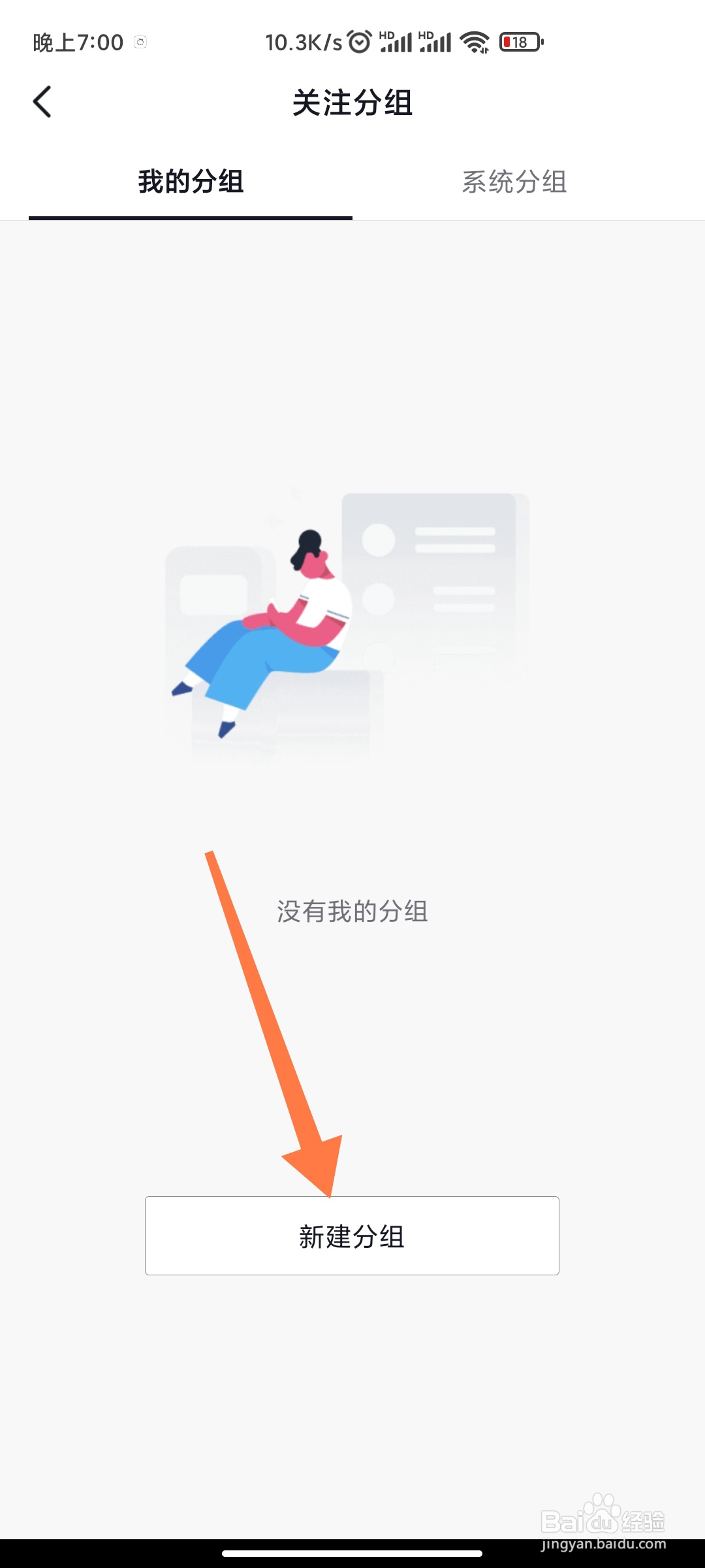抖音关注如何创建分组