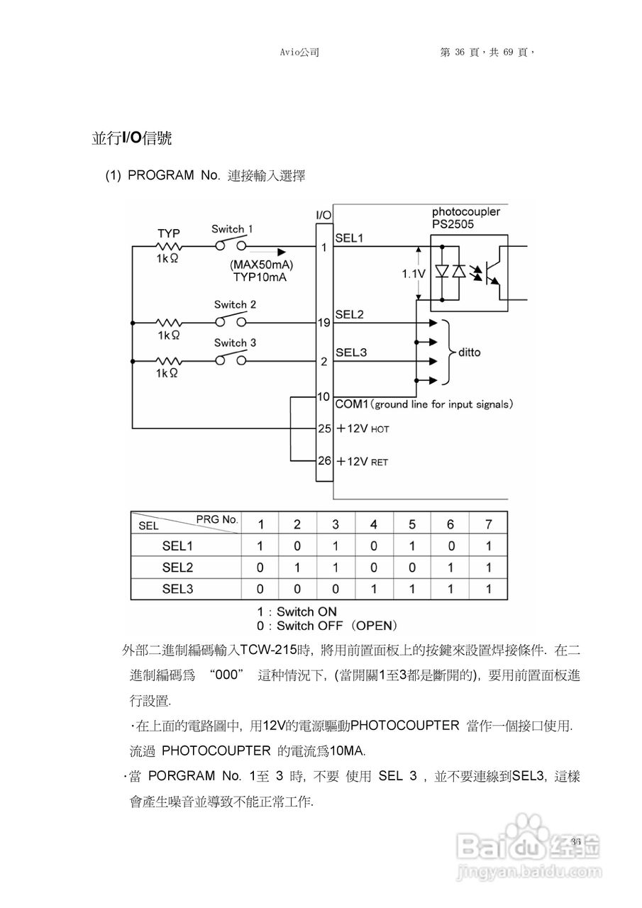 TCW-215脉冲热压焊电源中文说明书:[4]