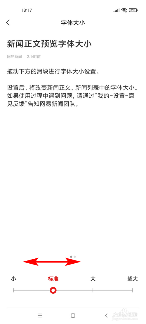 网易新闻怎样修改字体大小