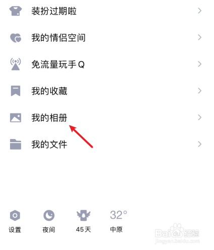 怎样删除qq空间上传的照片