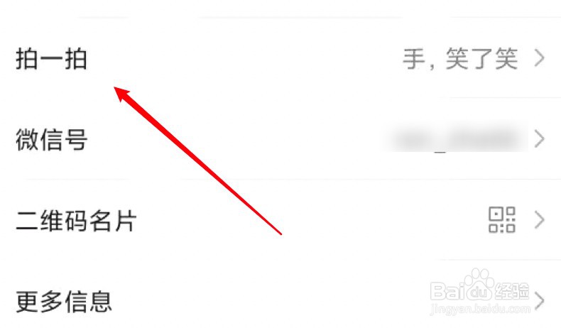 微信拍了拍怎么弄出来的