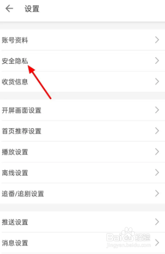 B站开启登录设备管理