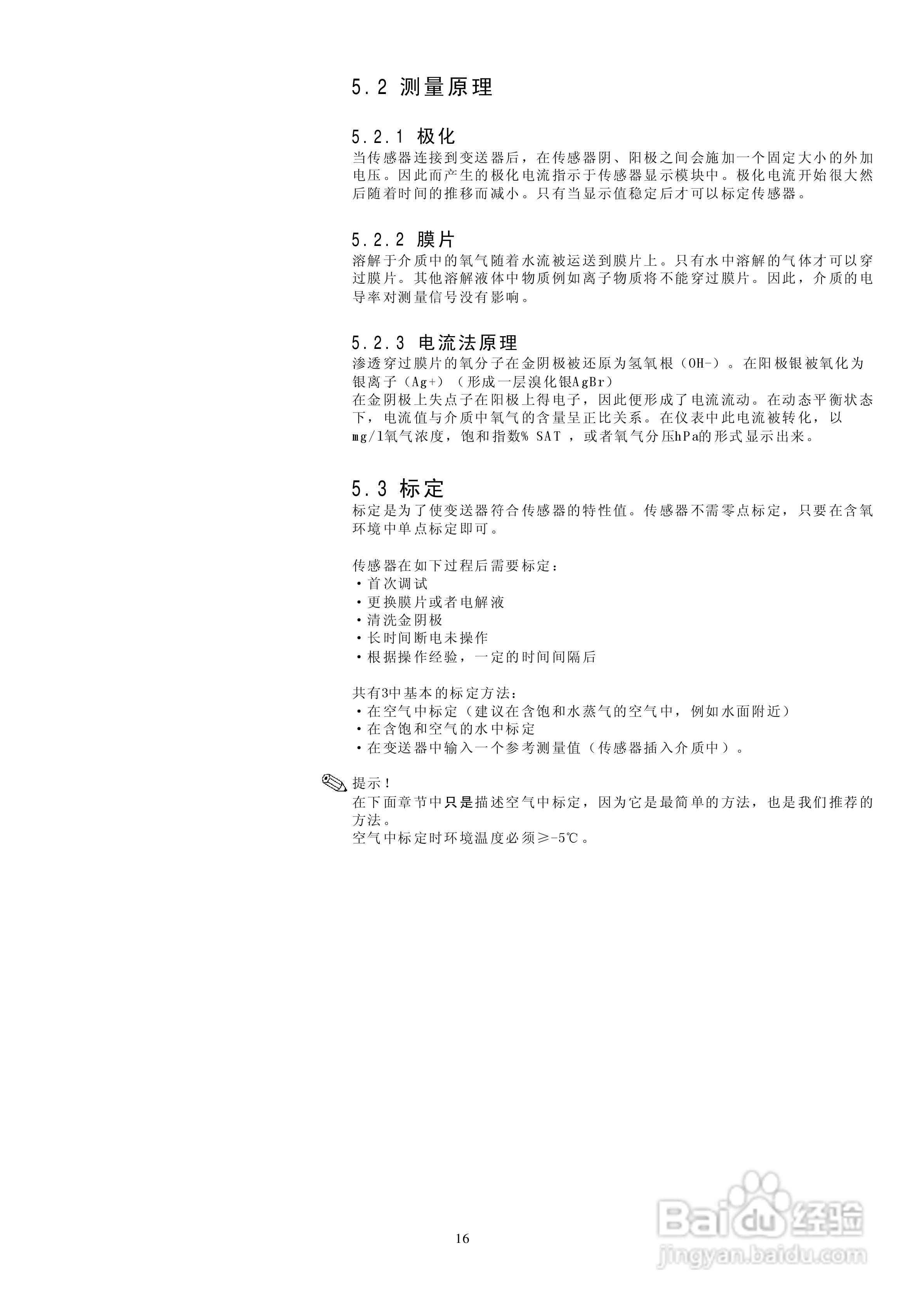 溶解氧传感器Oxymax WCOS41操作说明书书:[2]