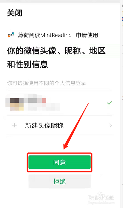 薄荷阅读怎么新人注册