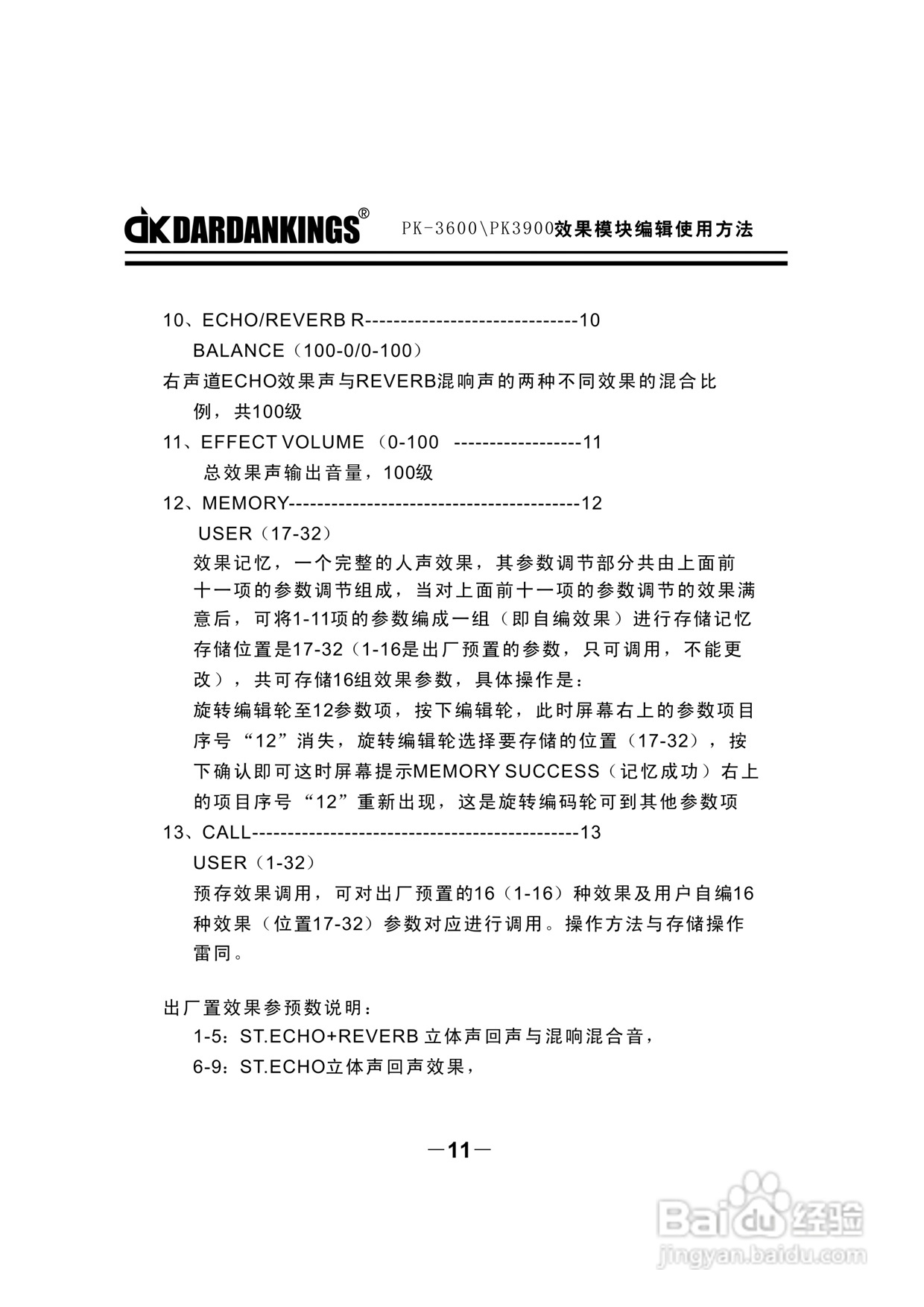 帝肯专业KTV功放PK3900使用说明书:[1]