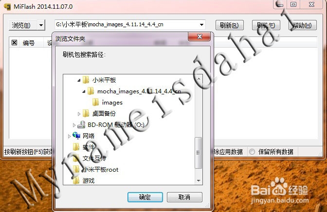 小米平板线刷教程