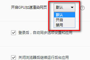 QQ浏览器如何设置GPU加速渲染网页