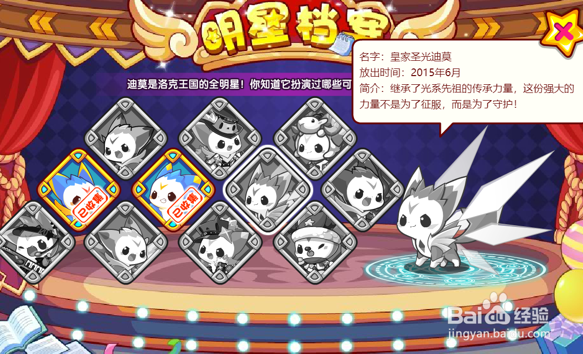 洛克王国明星档案在哪里查看