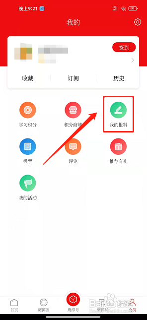 鹰潭在线app怎样提交报料?