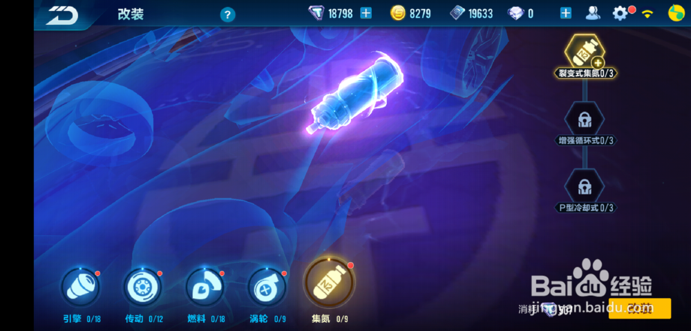 qq飞车手游魔王怎么改装