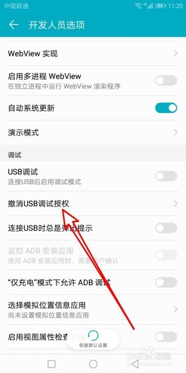 华为荣耀9X手机怎么样撤销授权USB调试