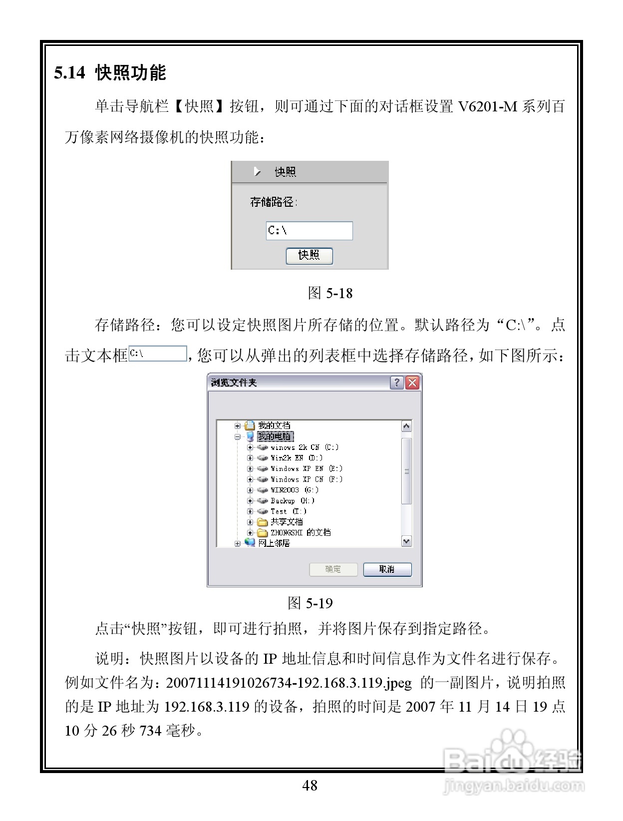 V6201 系列 百万像素彩色网络摄像机说明书:[6]