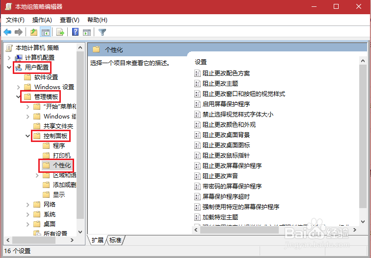 Windows10如何阻止/允许更改桌面背景