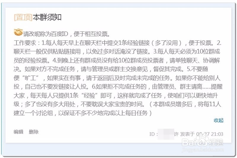 百度经验投票、点赞完美计划