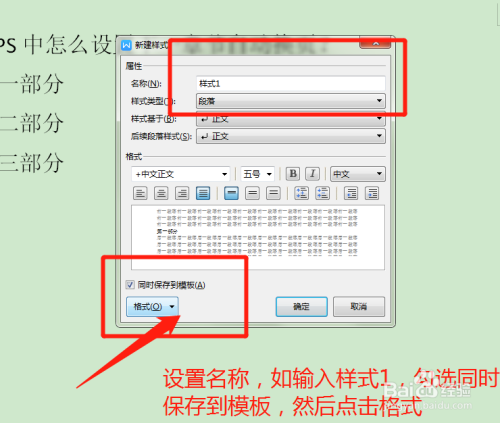 WPS中怎么设置下一章节自动换页?
