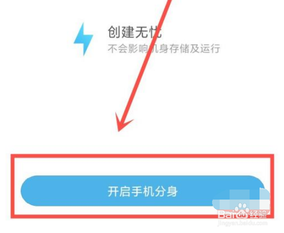 小米手机分身如何设置?