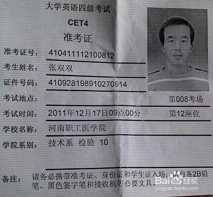 四六级准考证什么样子(四六级准考证是什么样的)