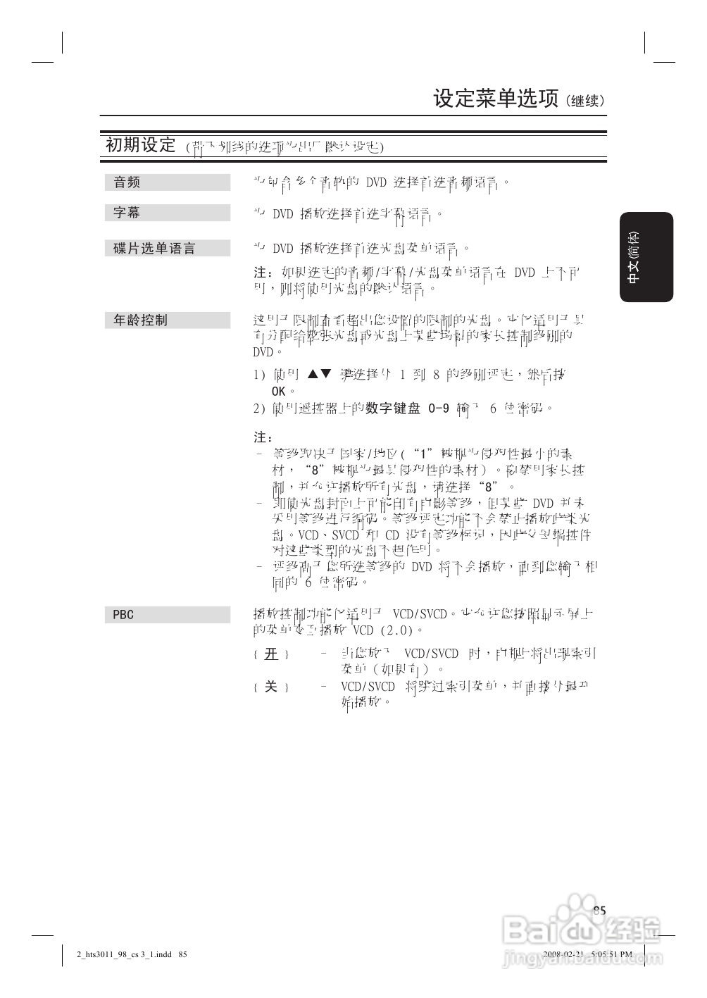 Philip飞利浦hts3011家庭影院说明书:[2]