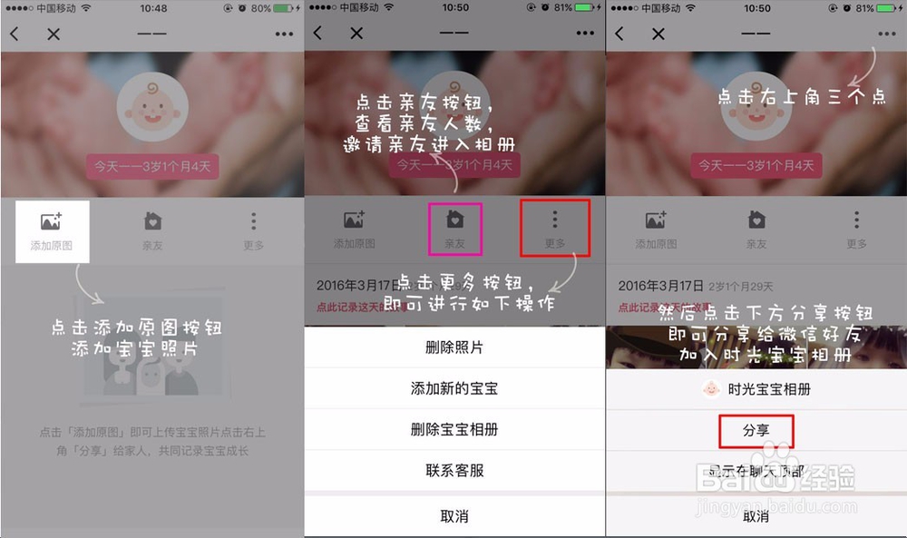如何使用时光宝宝相册小程序？