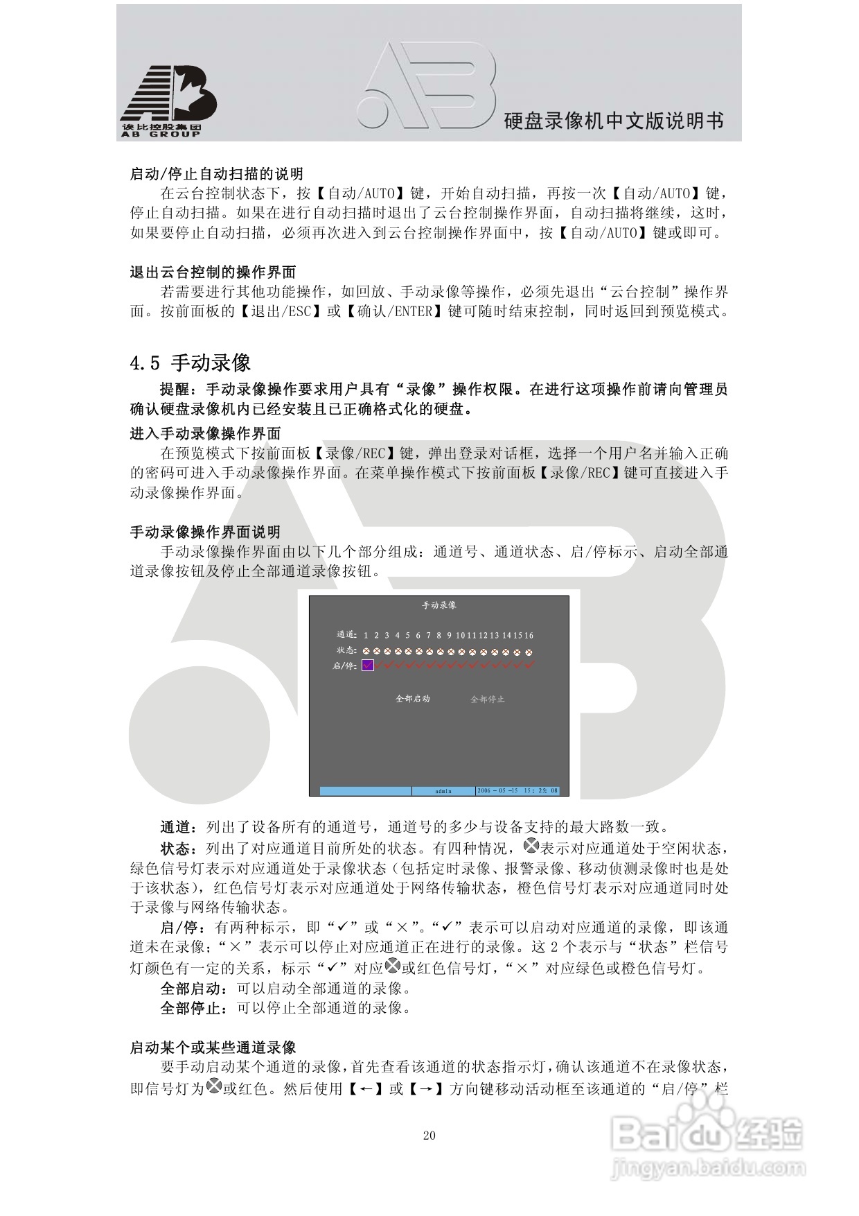 AAB8199硬盘录像机安装和操作说明书V2.0:[2]