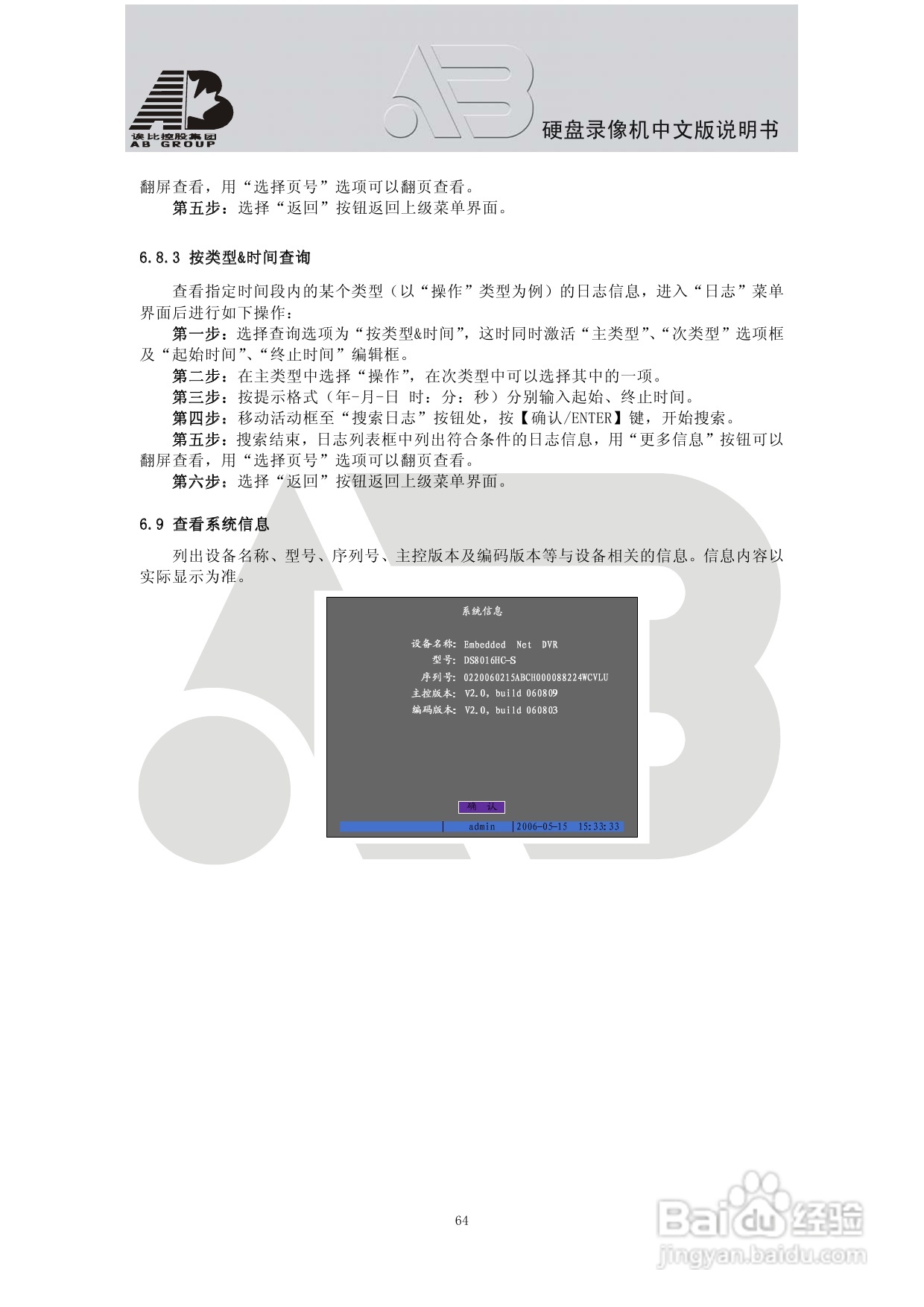 AAB8199硬盘录像机安装和操作说明书V2.0:[4]