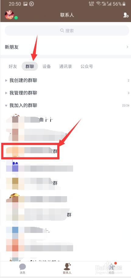 新版手机QQ怎样将群友设置为特别关注