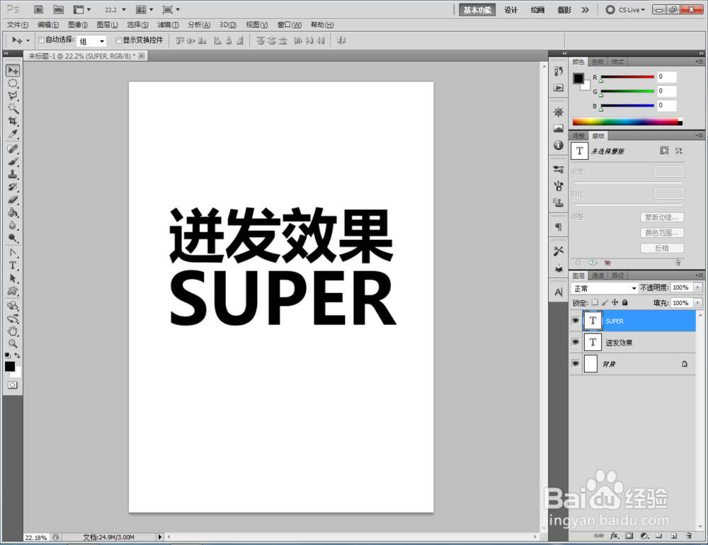 ps如何制作迸发文字效果