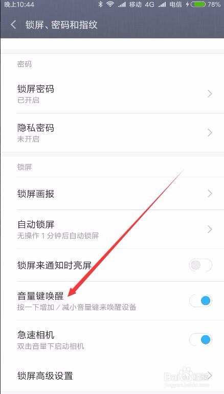 怎么设置小米手机红米Note音量键唤醒屏幕的技巧