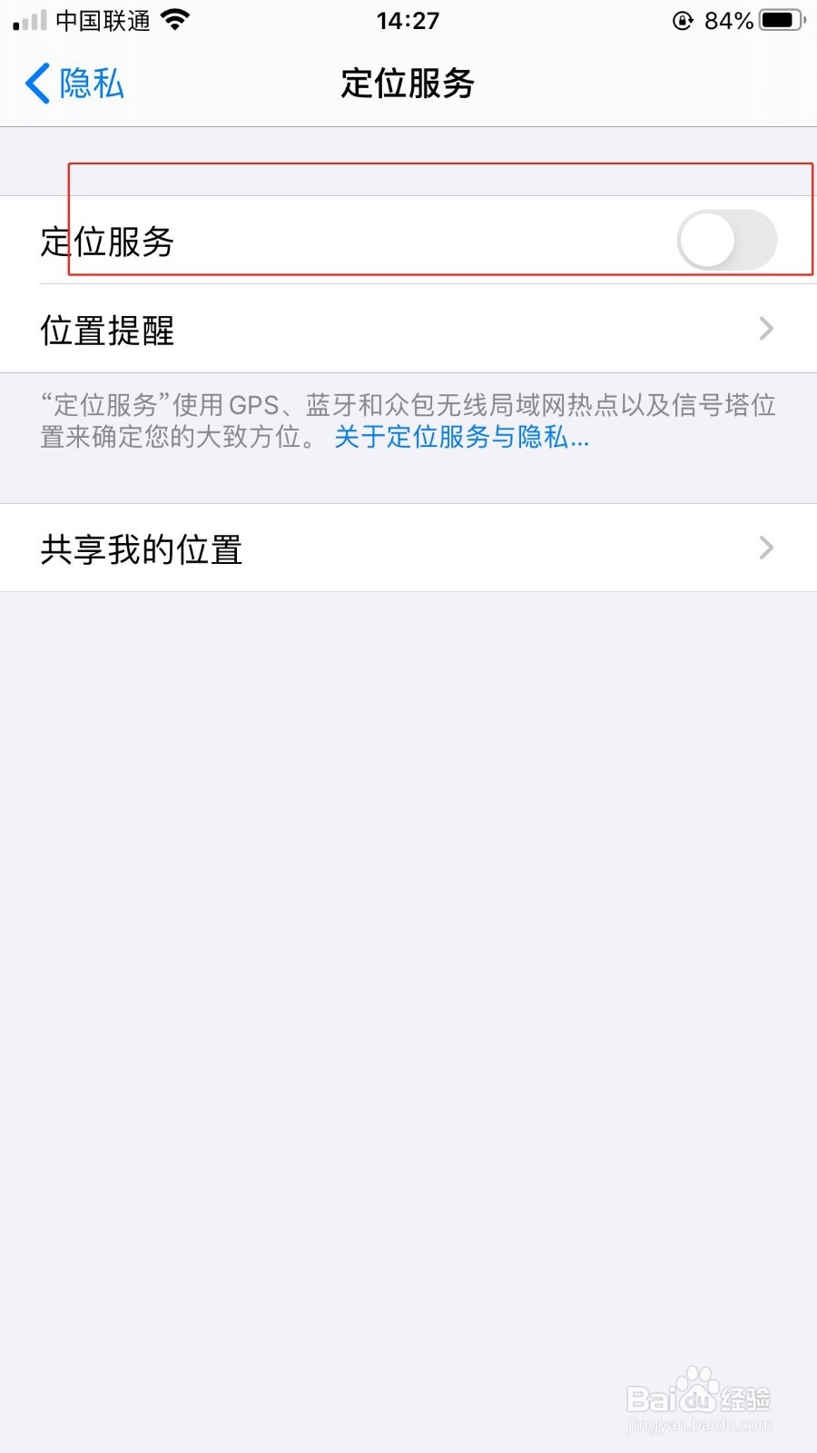 iPhone手机如何关闭定位服务