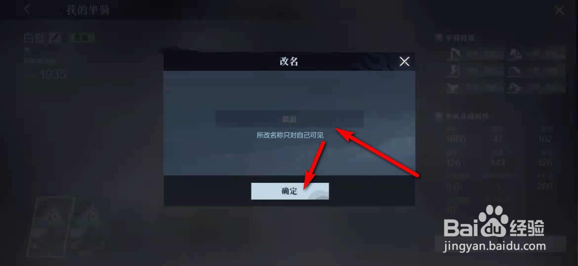 真三国无双霸坐骑怎么改名