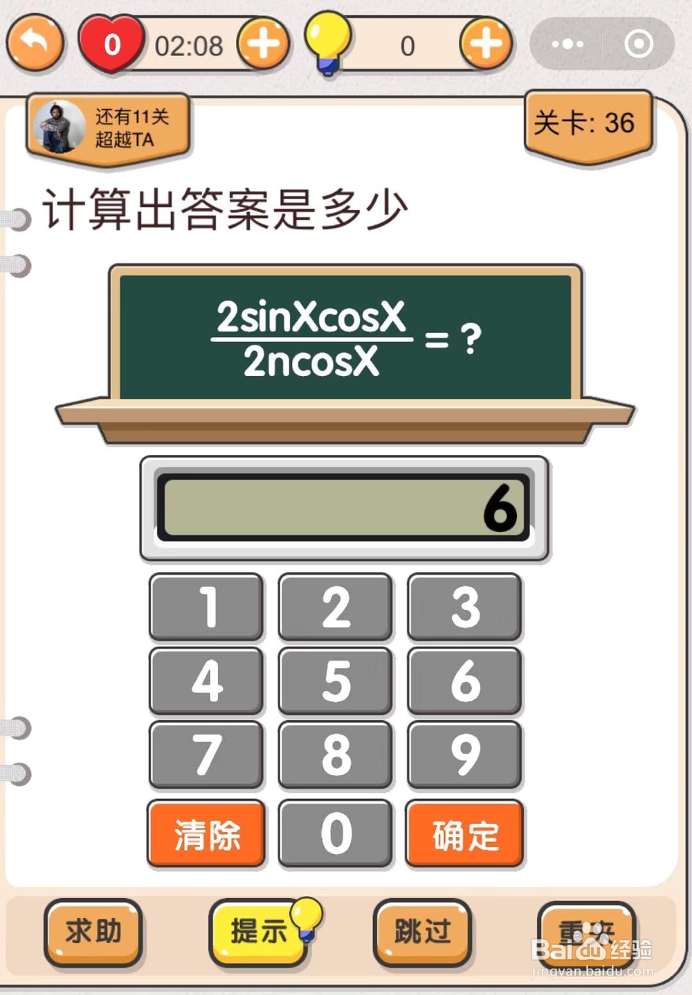 如何通过微信小游戏“我不是猪头”第31关至36关