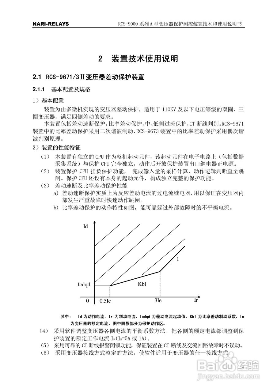 RCS-9000系列A型变压器保护部分使用说明书:[1]