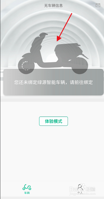 绿源电动异常移动提醒怎样开启