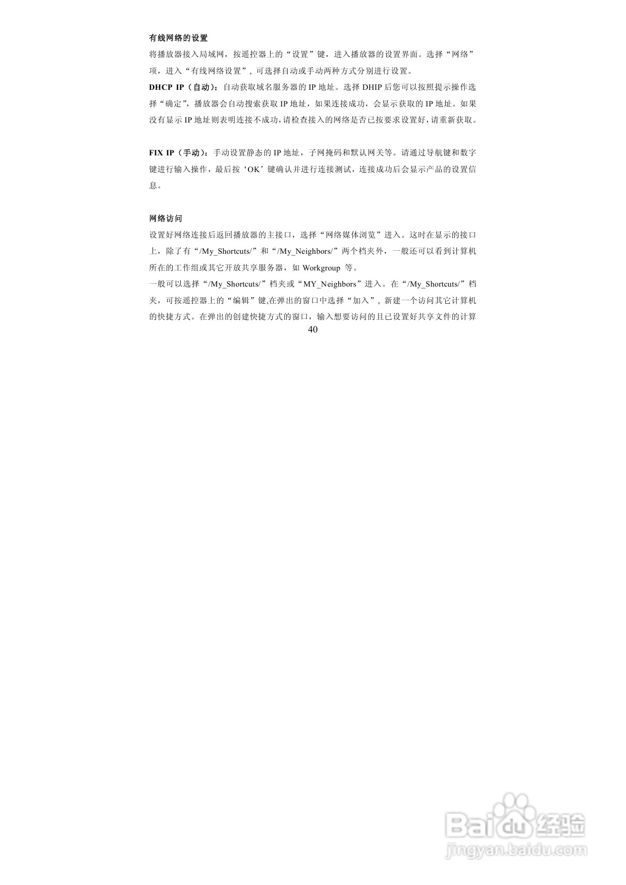 图美V8带BT下载可内置硬盘高清播放机说明书:[2]