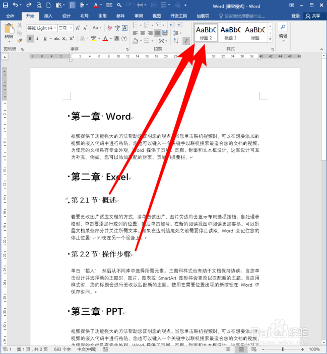 怎样使用TOC域在Word文档中创建章目录