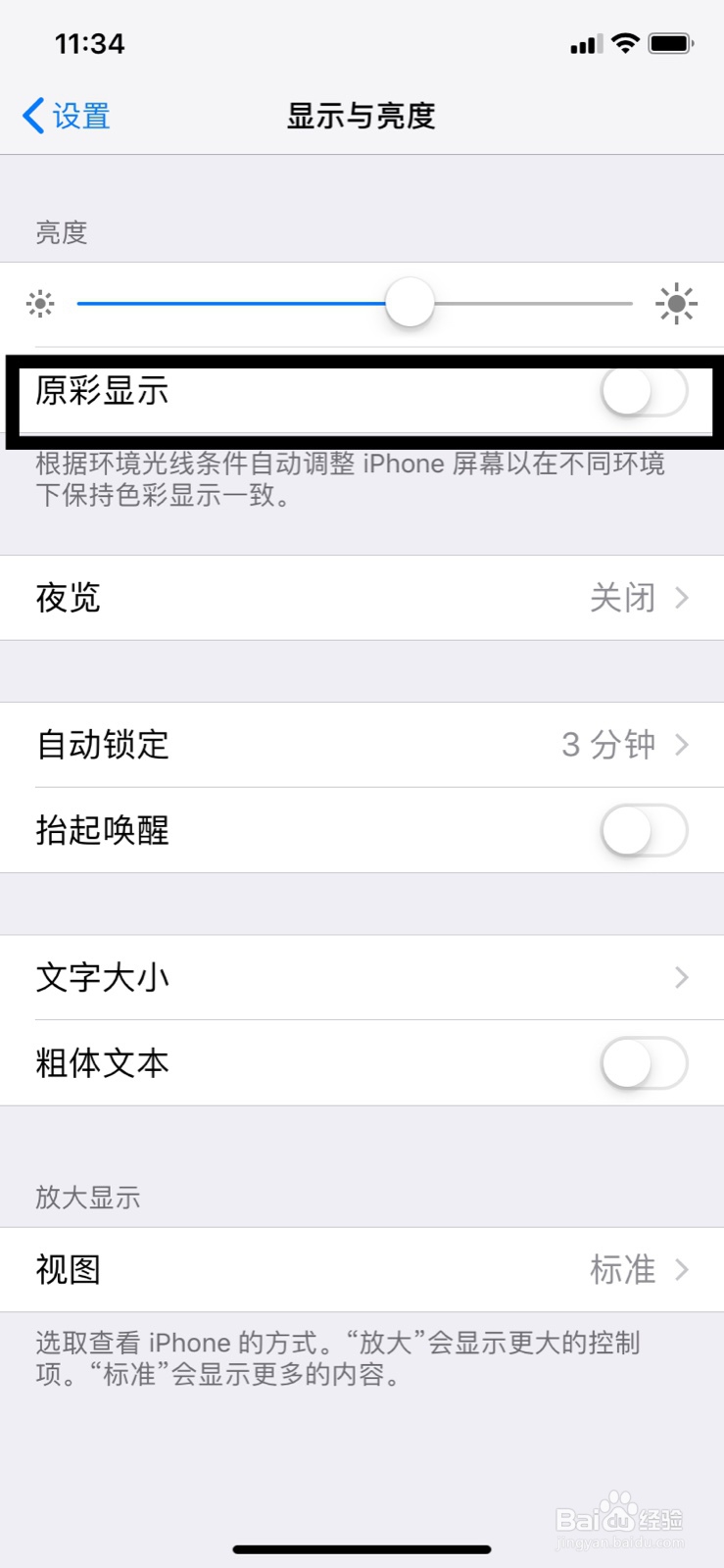 苹果x怎么判断自己内屏被换掉
