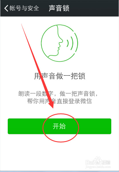 微信声音锁怎么用,微信怎么使用声音锁登录