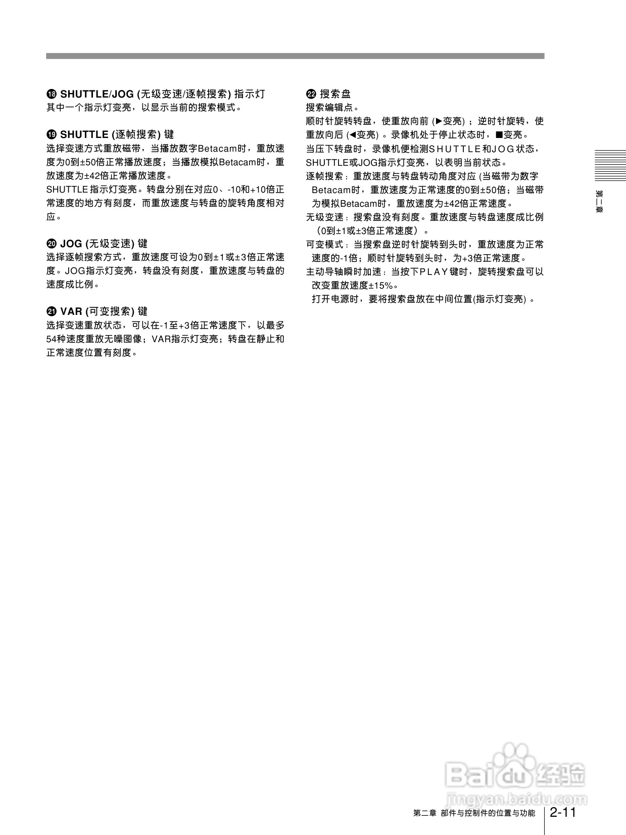 索尼DVW-510P数字磁带录像机使用说明书:[2]