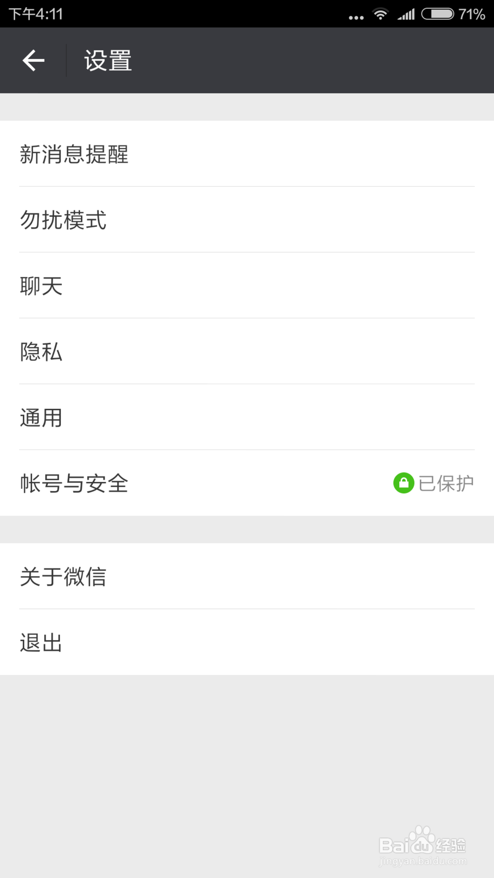 手机微信如何更改绑定的手机号