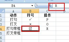 excel打勾√或叉×的方法(含带框的)