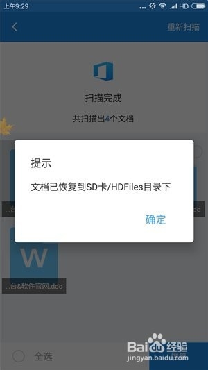 如何恢复手机QQ上的聊天记录