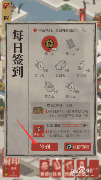 江南百景图怎么每日签到
