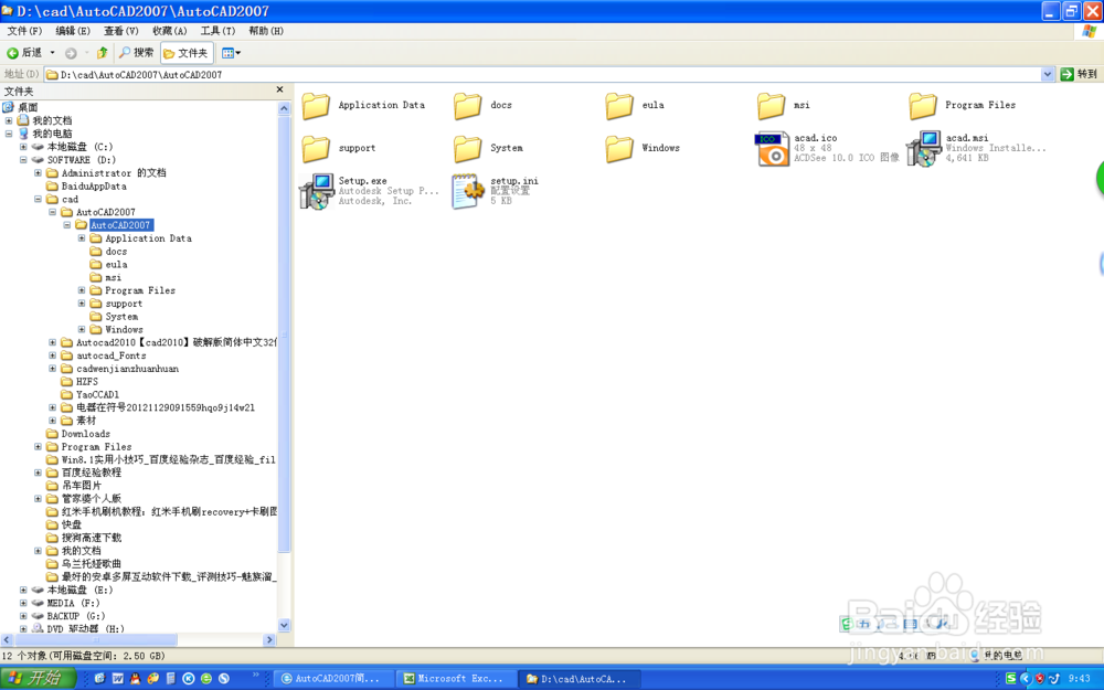 AUTOCAD2007安装步骤方法