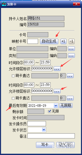 IC卡电梯管理软件发卡操作经验分享