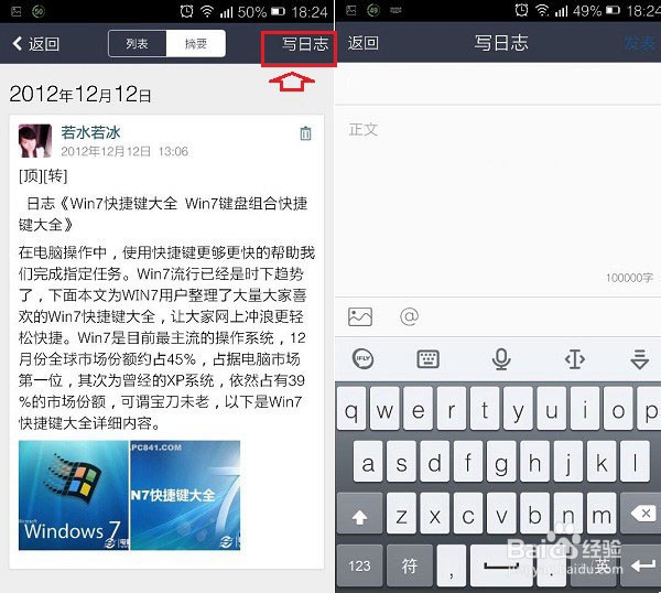 手机QQ空间怎么写日志