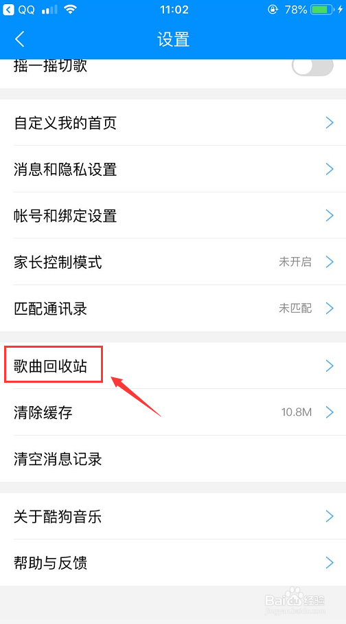 手机酷狗音乐被删除的歌单怎么找回